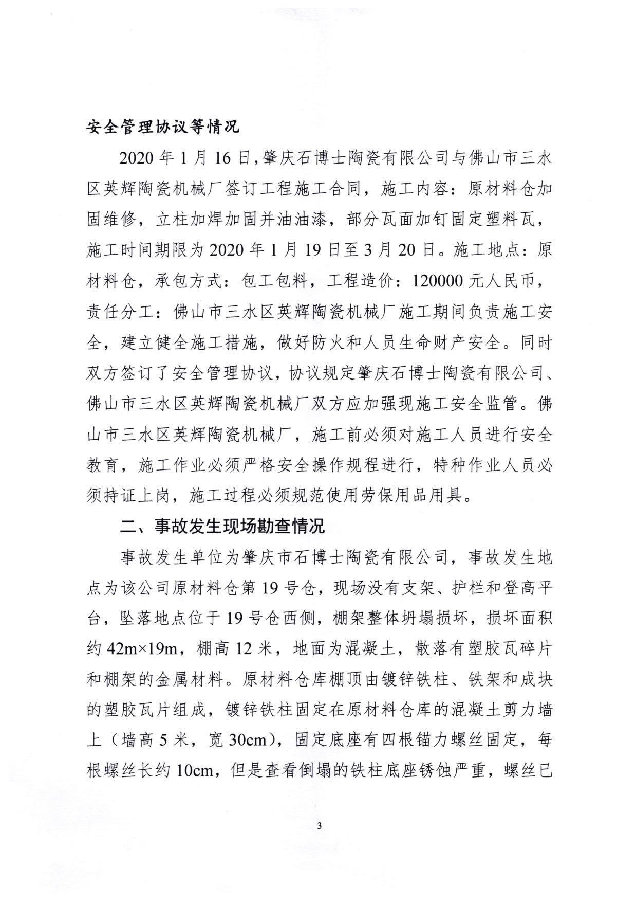 1010 廣寧縣人民政府關(guān)于對廣寧縣”3&middot;5“一般高處墜落事故調(diào)查報告的批復_6.jpg