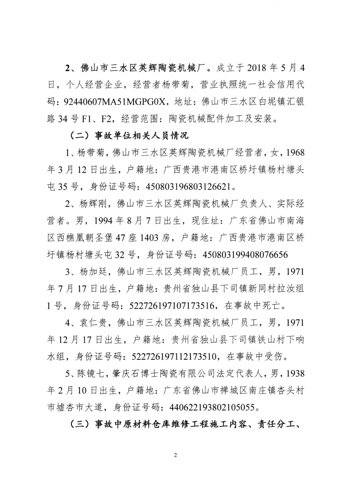 1010 廣寧縣人民政府關(guān)于對廣寧縣”3&middot;5“一般高處墜落事故調(diào)查報告的批復_5.jpg